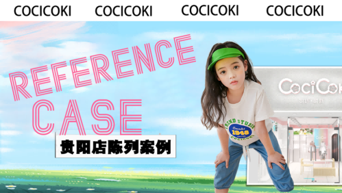 贵州店陈列案例 | 快来挖一挖宝藏陈列，做好1条提升业绩30%！