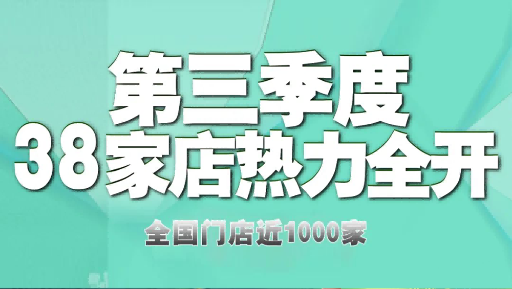 新店锦集|泰酷辣！38家全新形象店落地，快看看哪家开到你家附近了?
